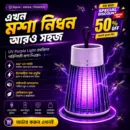 Mosquito Killer Lamp